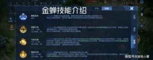 《王者荣耀》最新英雄金蝉：如何快速解锁完全攻略