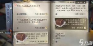 逆水寒手游人间任务-锋刃凉-图文流程