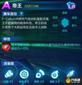 QQ飞车2021A车帝王改装推荐