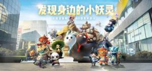 一起来捉妖迎来明星玩家：点燃捉妖热潮：全民疯狂的奇幻探险