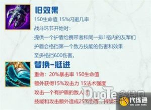 云顶之弈S8装备调整一览：云顶之弈S8新增装备有哪些