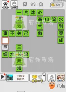 成语招贤记第67关攻略：如何顺利通过