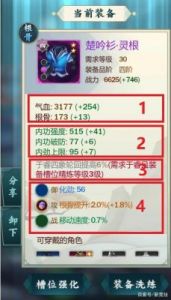 剑网3指尖江湖装备镶嵌技巧分享