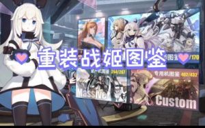 重装战姬4-1攻略：领略战斗的魅力