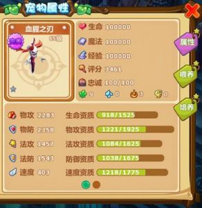 《魔力宝贝手机版》火焰之刃图鉴