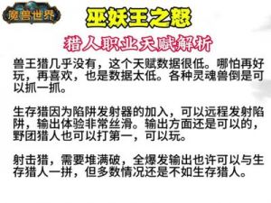 《魔兽世界10.0》中兽王猎人专业推荐及选择攻略