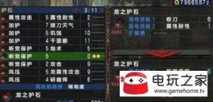 怪物猎人世界如何解锁护石