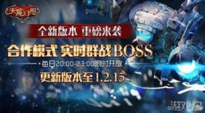《天魔幻想》全新合作玩法震撼上线，盛大钻石活动热力开启！