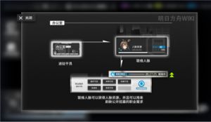 明日方舟人力办公室的重要作用