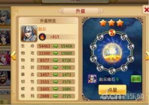 胡莱三国小程序：武将升星要求及策略