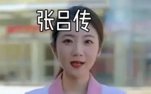 张律渝与吕总落地窗事件