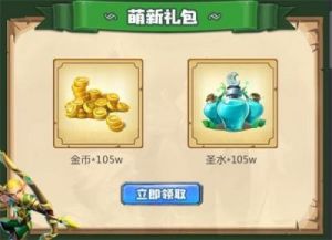 如何获取《领主总动员》游戏中的圣水