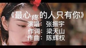 魅力曲目：抖音之中弥漫的柔情旋律是哪首歌？