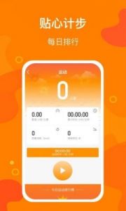 哪个计步软件更好