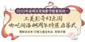 金鸡百花电影节2022：盛会即将启幕！