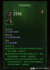 暗黑破坏神不朽野蛮人传奇装备介绍