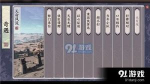 天涯明月刀手游：以心证道奇遇，如何实现