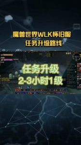 魔兽世界怀旧服是否会升级到70级？
