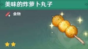 《原神》中，如何获得白萝卜？