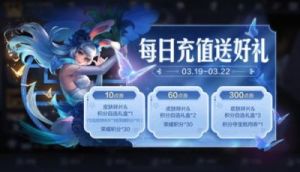 王者荣耀双11是否有充值活动？王者荣耀双11充值活动最新动向