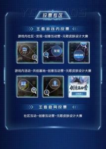王者荣耀元歌设计大赛终投票方式及地址2022