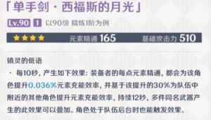 《原神》西福斯的月光：探究其常驻武器身份及抽取指南