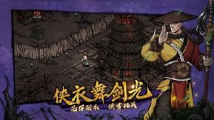 烟雨江湖：阿福的下落