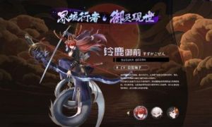 黑潮之上：联动角色铃鹿御前介绍