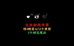 天天爱消除换装玩法绝版倒计时活动中：成功通过6关将获得多少颗爱心？