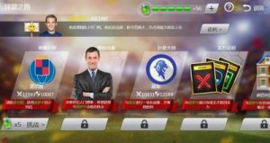 足球大师攻略：大型比赛系统揭秘