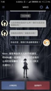 《异次元通讯4》第章全新玩法攻略
