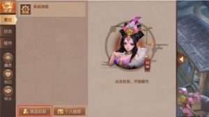 国如龙传-如何添加好友的方法介绍