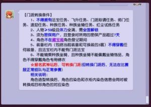 梦幻西游维版：掌握转门派系统攻略及潜在代价探析