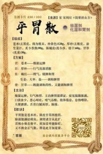 江湖悠悠：深入解析弱效祛湿散的独特配方