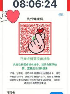 杭州健康码是否可代办