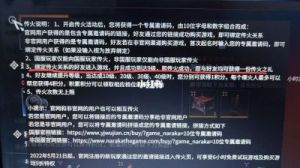 《永劫无间》传火奖励全解析