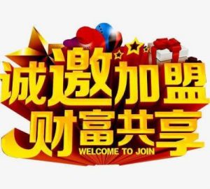 免费成都人高清影院品牌加盟：诚邀您的加入