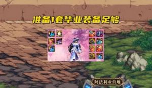 DNF100级装备是否能继承到105级？DNF100级装备继承的位置和规则详解