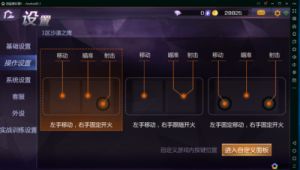 小米枪战最佳按键设置图