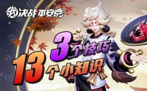 邀你参与决战平安京：神秘式神皮肤5折特惠活动，皮肤券竟原价更划算！