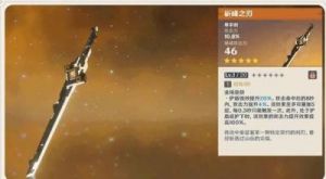 原神武器图鉴：天空之脊详细介绍与评析
