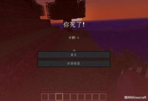 我的世界中贝爷地幔在哪里？