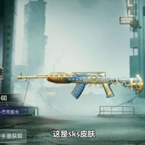 揭秘和平精英SS7精神漫游套装：如何获得这款皮肤？