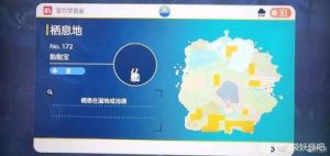 剑盾黏黏宝的位置在哪里？