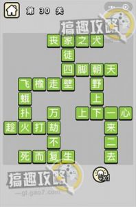 成语小秀才答案771