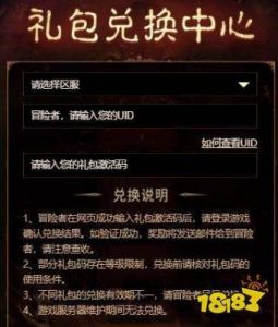暗黑破坏神不朽CDK领取方法