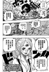 海贼王第1064话漫画情报