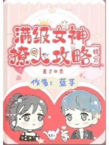 快穿获取攻略人物JY：踏上奇妙之旅