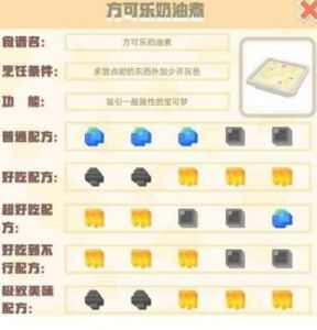 宝可梦大探险：方可乐大地煮食谱配方及吸引宠物的秘诀