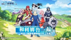《关于我转生变成史莱姆这档事：《新世界》中的苍影伙伴介绍